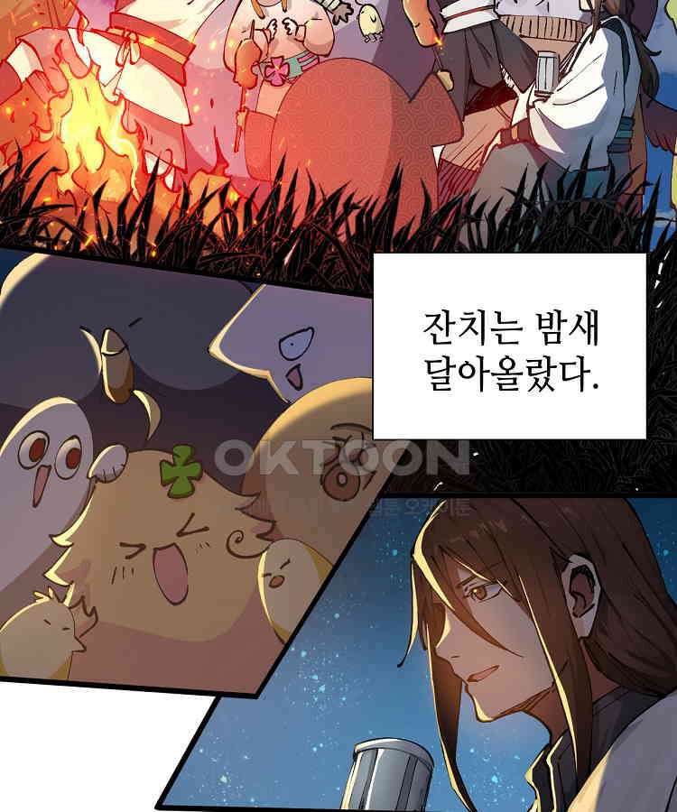 초초수련천년 152화 30