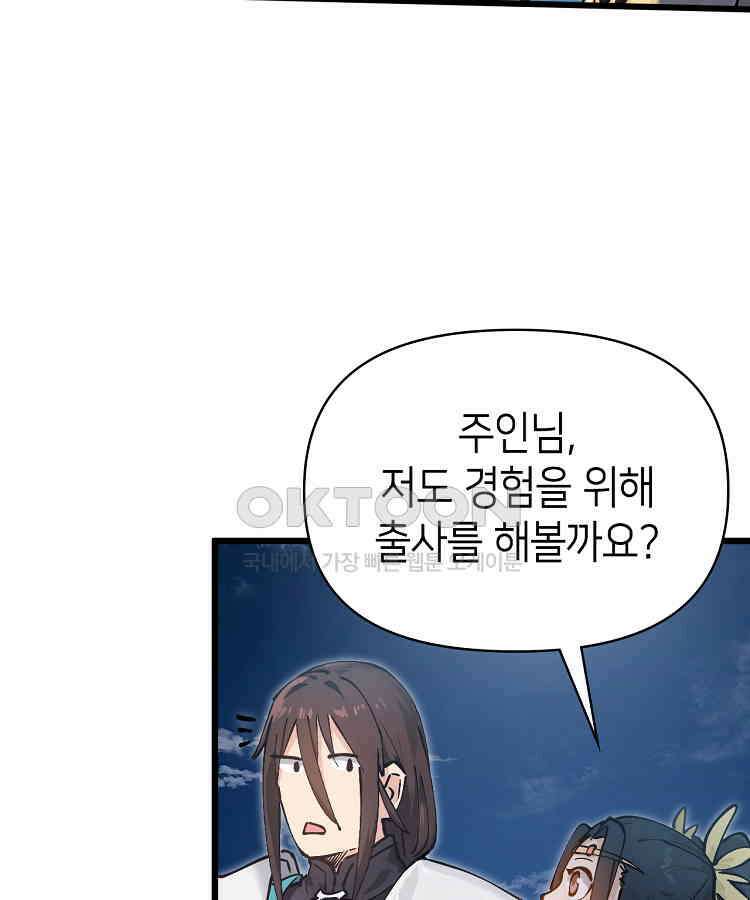 초초수련천년 152화 31