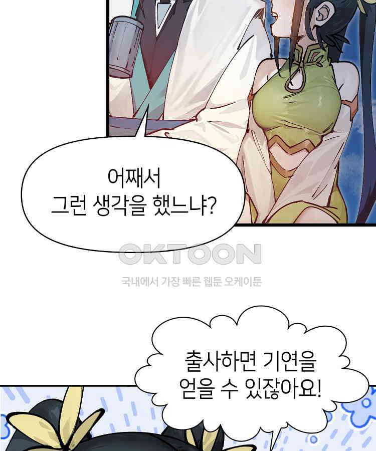 초초수련천년 152화 32