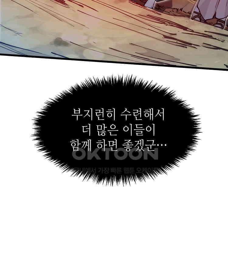 초초수련천년 152화 45
