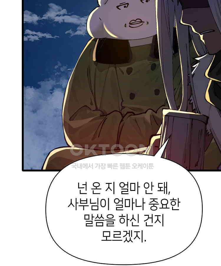 초초수련천년 152화 47