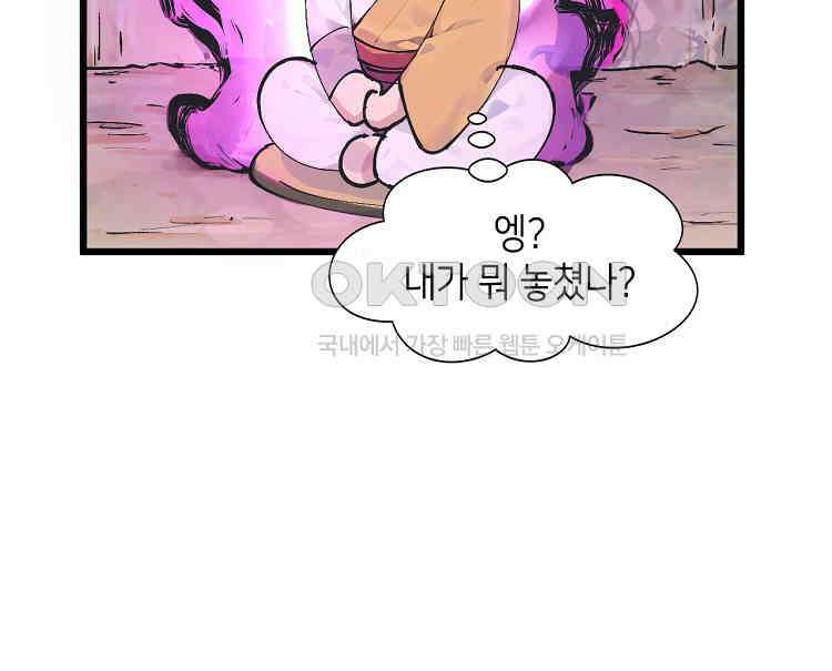 초초수련천년 152화 56