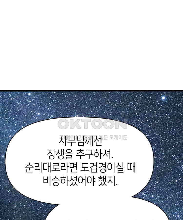 초초수련천년 152화 58