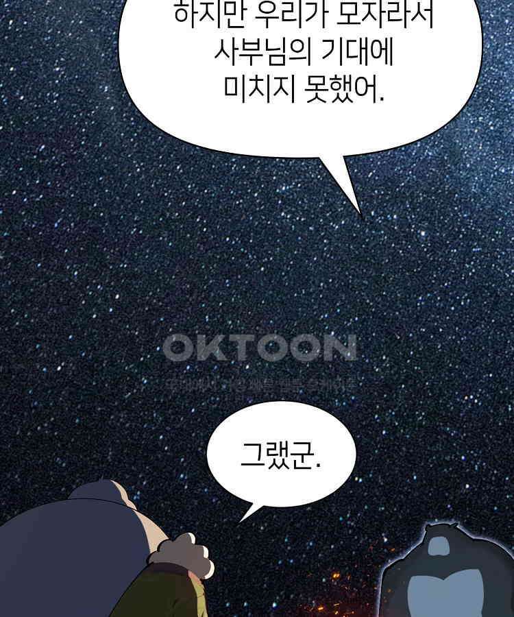 초초수련천년 152화 59