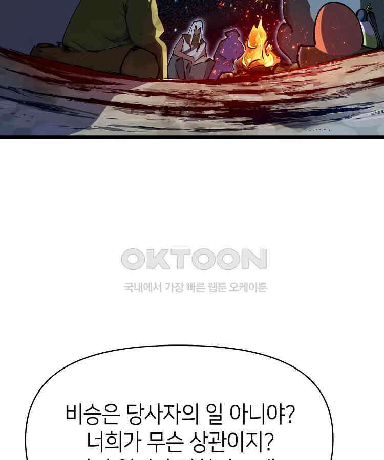 초초수련천년 152화 60