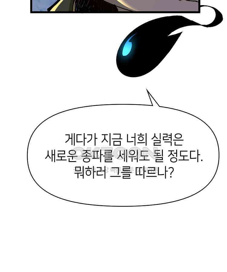 초초수련천년 152화 62