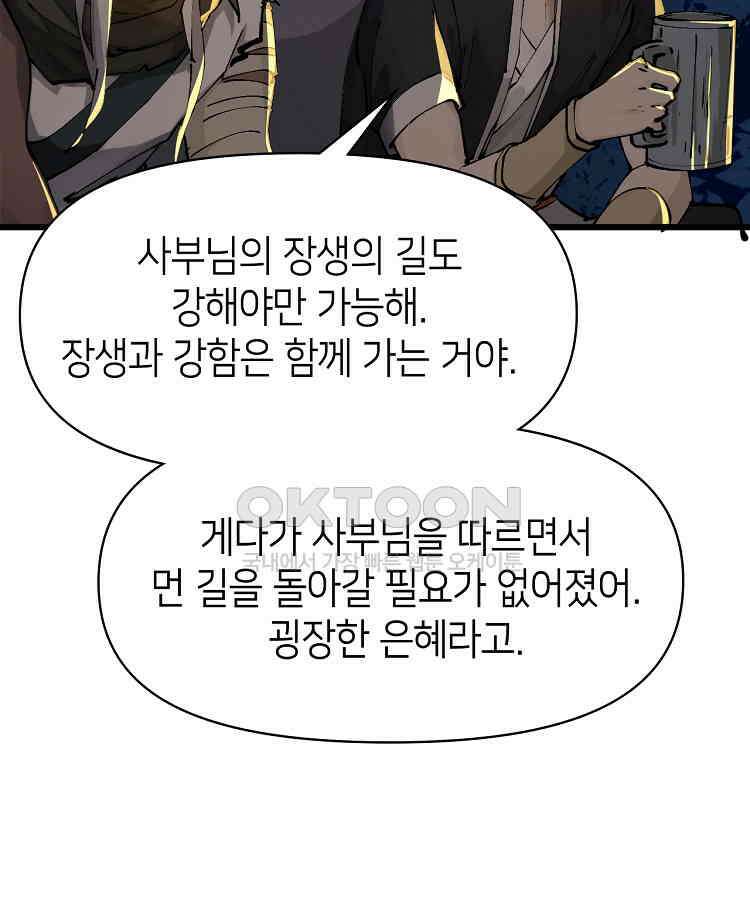 초초수련천년 152화 64