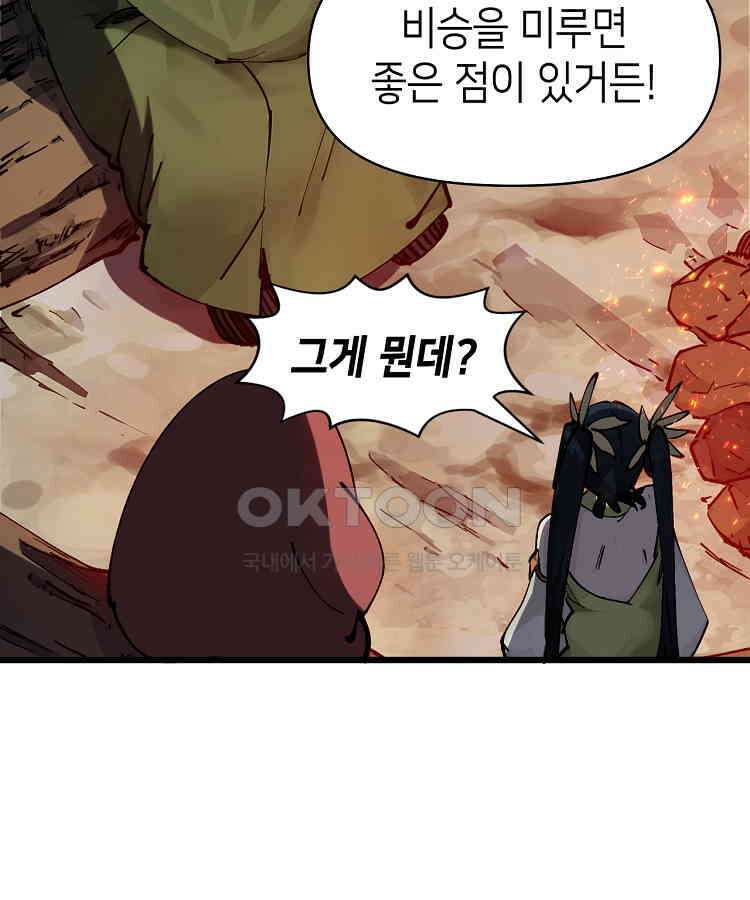 초초수련천년 152화 66