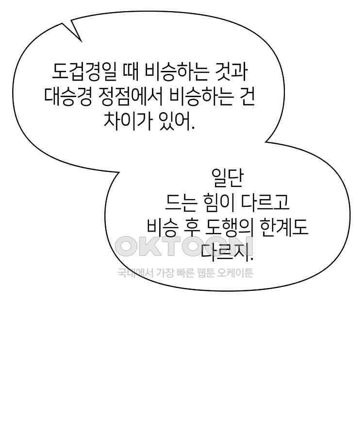 초초수련천년 152화 67