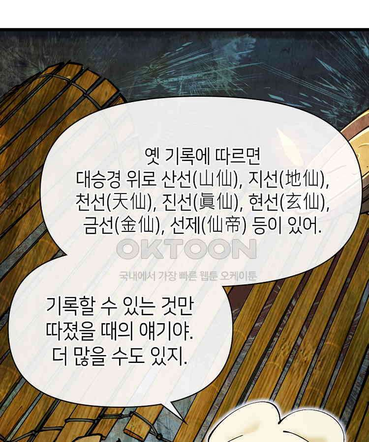 초초수련천년 152화 68