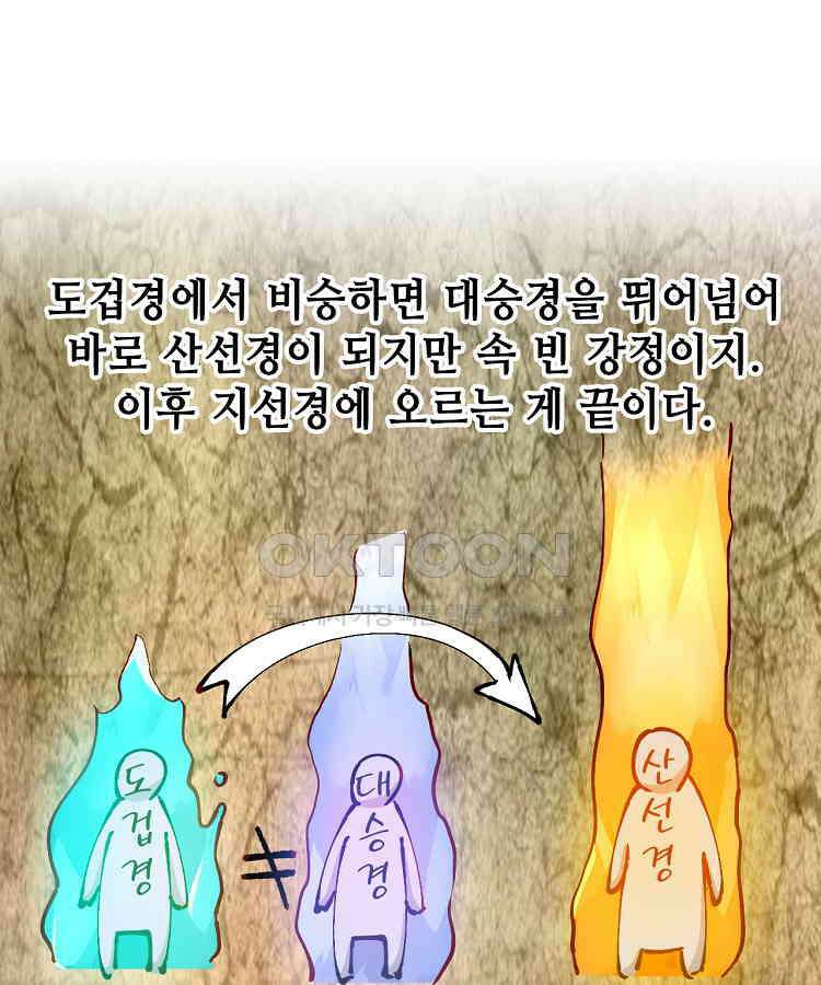 초초수련천년 152화 70