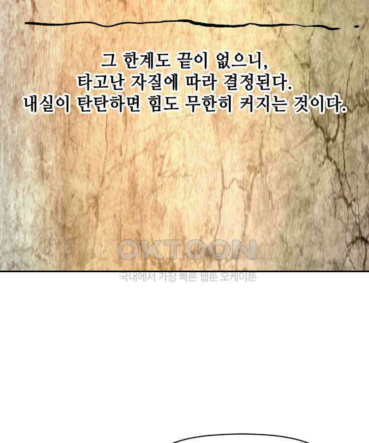초초수련천년 152화 72