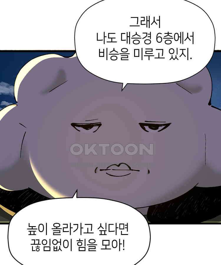 초초수련천년 152화 73