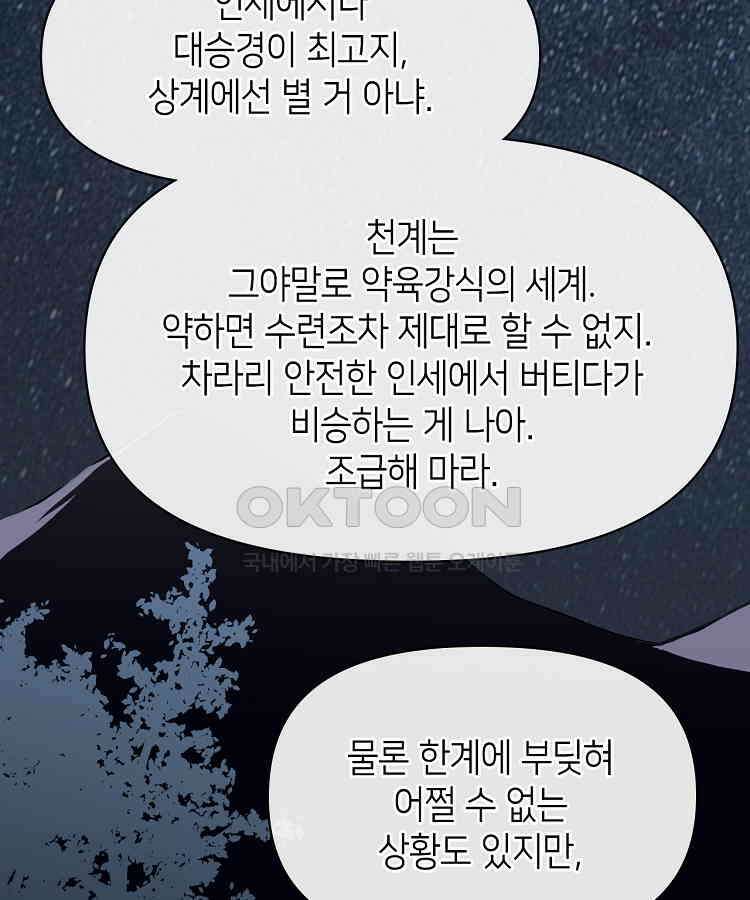 초초수련천년 152화 75