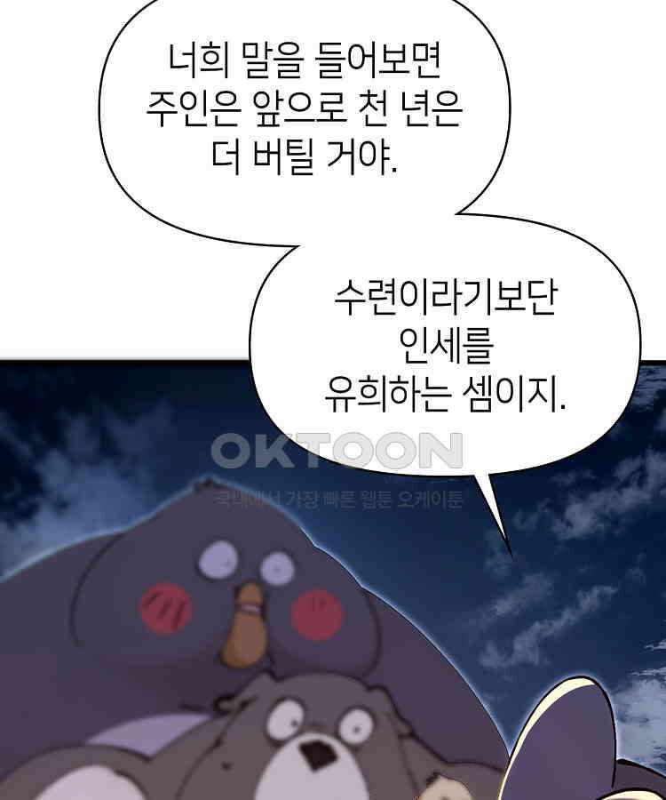 초초수련천년 152화 77