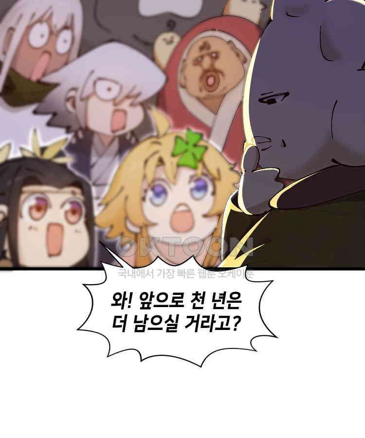 초초수련천년 152화 78