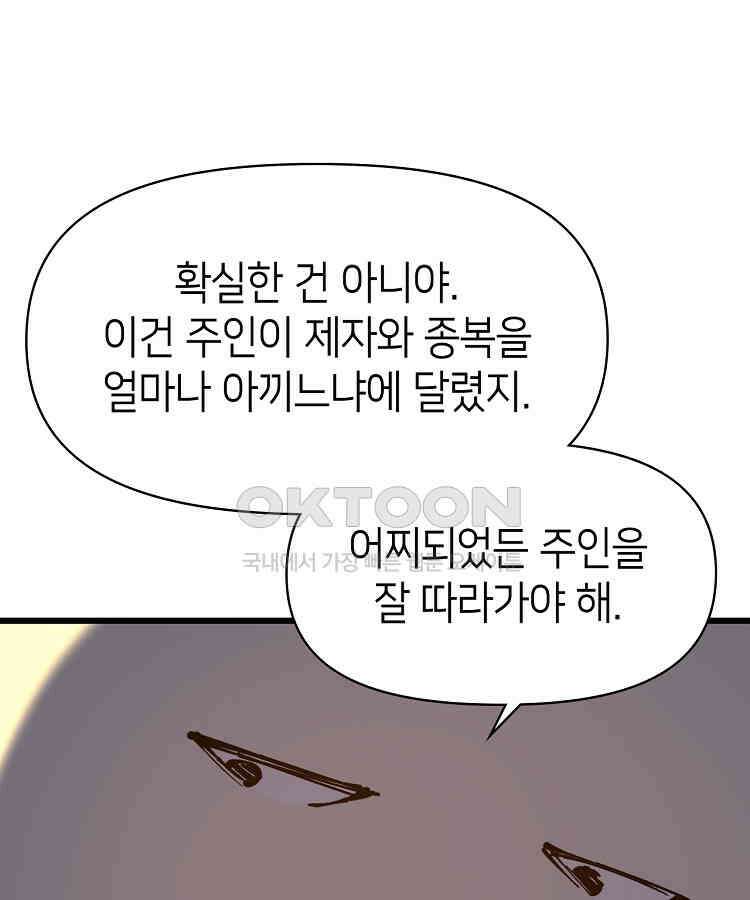 초초수련천년 152화 79