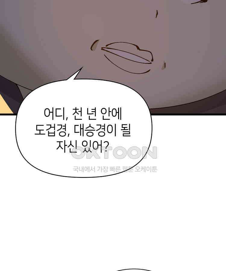 초초수련천년 152화 80