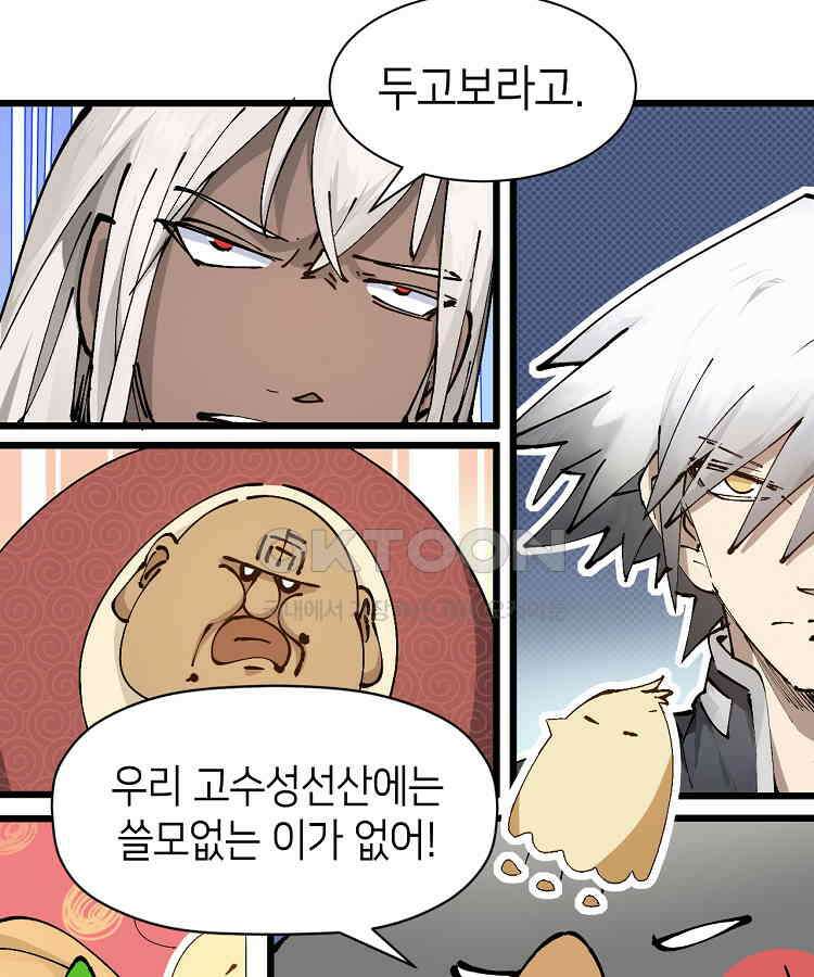 초초수련천년 152화 81