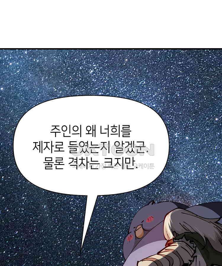 초초수련천년 152화 84
