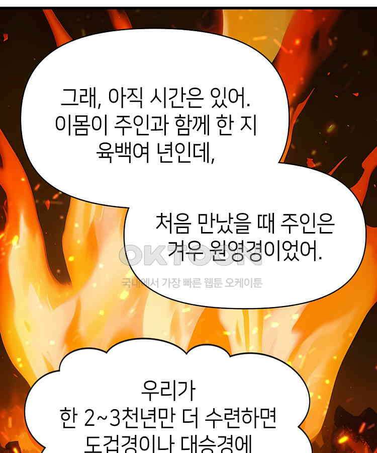 초초수련천년 152화 86
