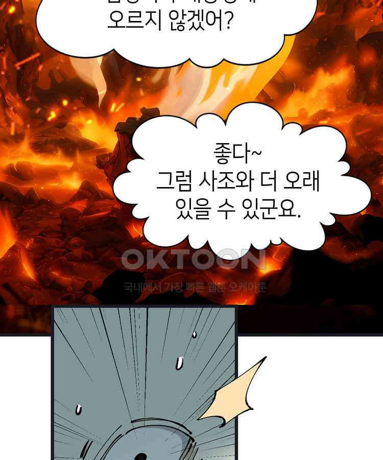 초초수련천년 152화 87