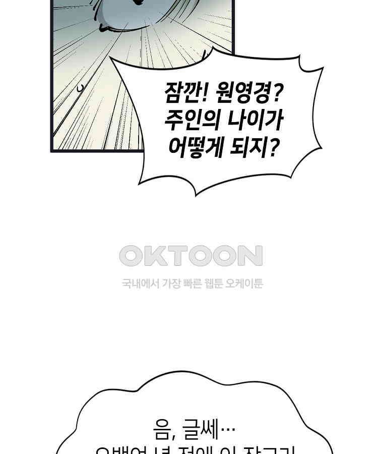 초초수련천년 152화 88