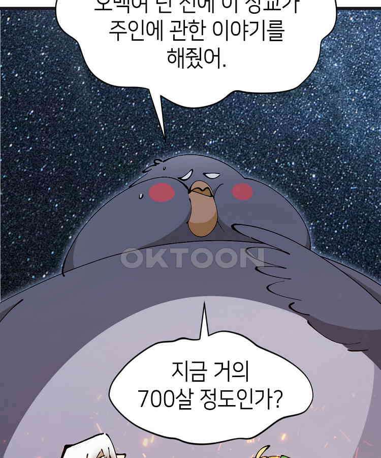 초초수련천년 152화 89