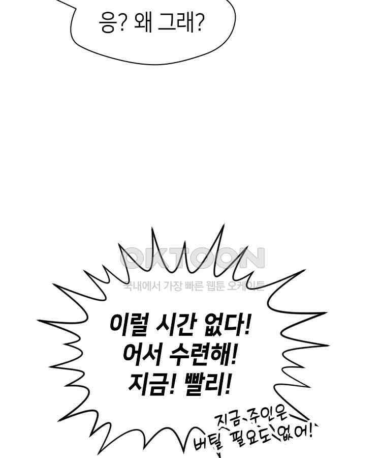 초초수련천년 152화 91