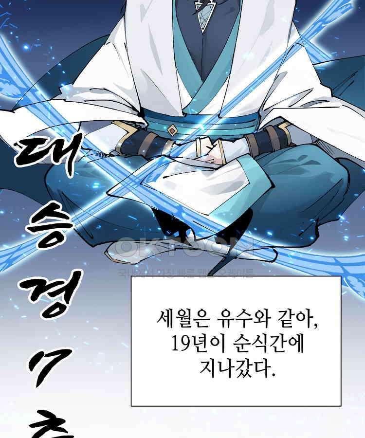 초초수련천년 152화 94