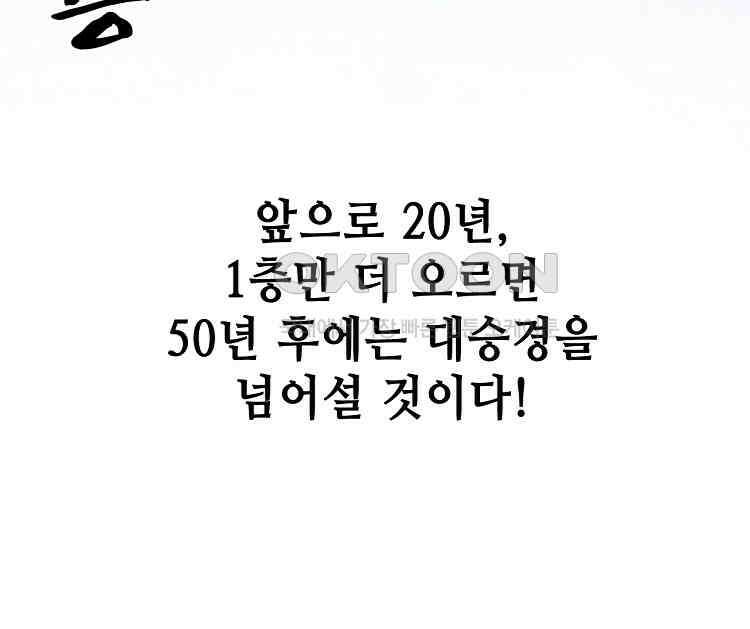 초초수련천년 152화 95