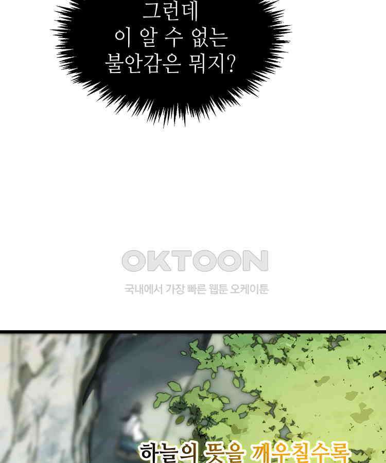 초초수련천년 152화 97