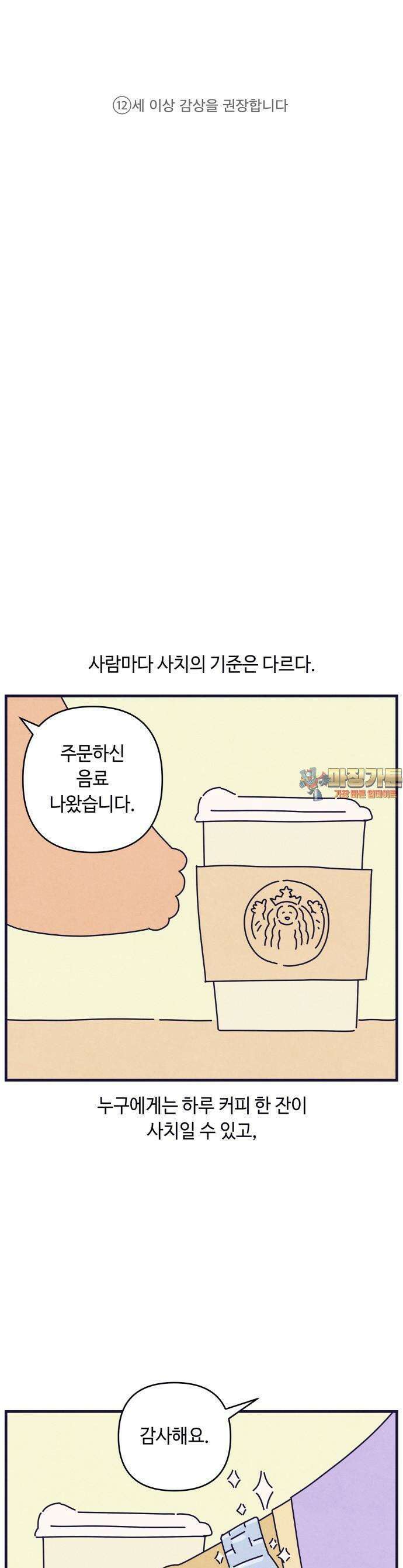 명품관의 진상 1화 - 오!진상,하나 1