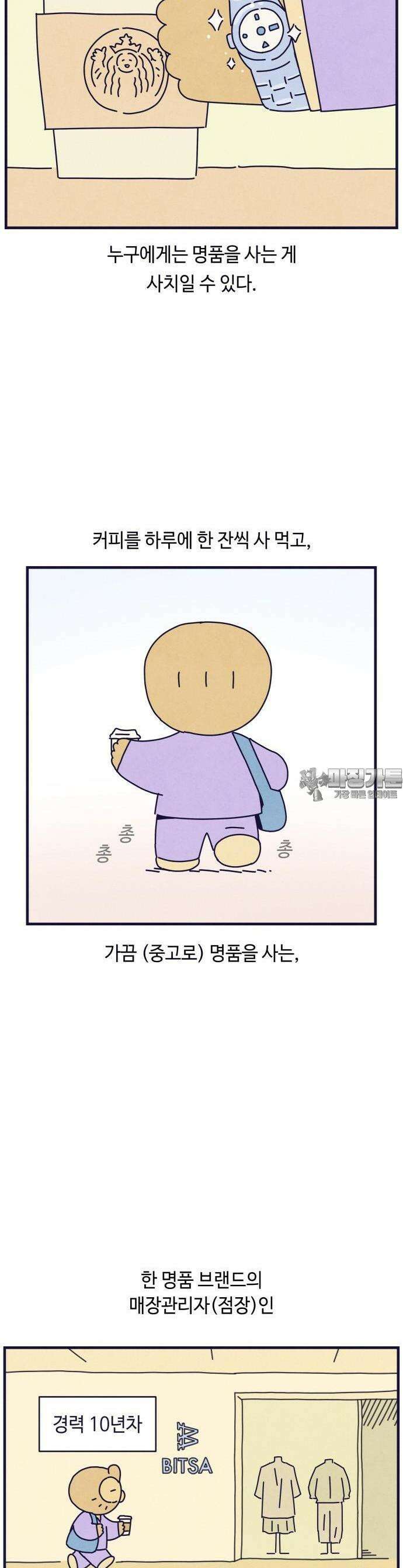 명품관의 진상 1화 - 오!진상,하나 2