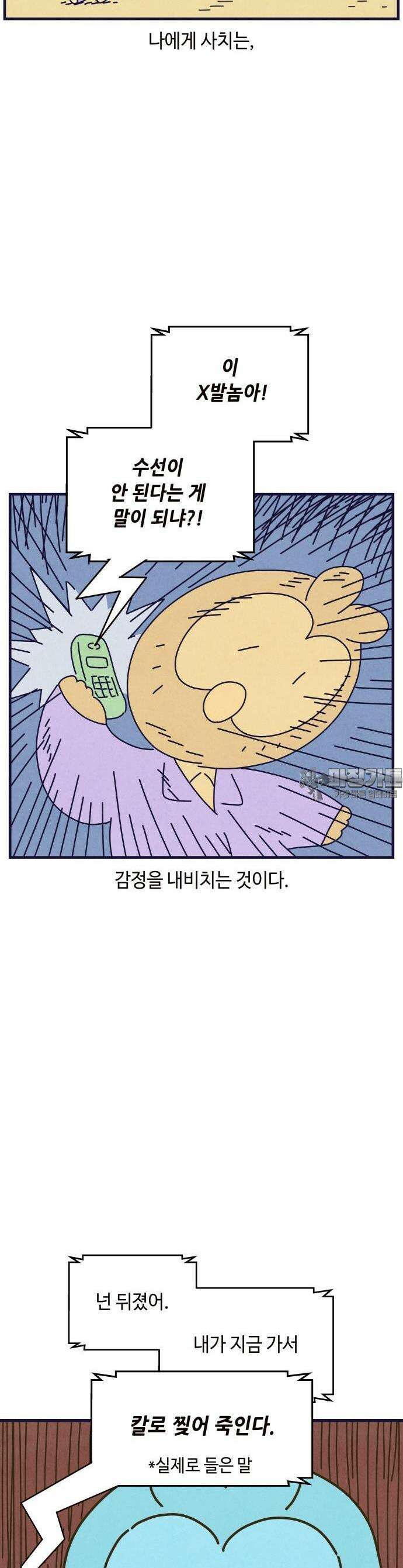명품관의 진상 1화 - 오!진상,하나 3