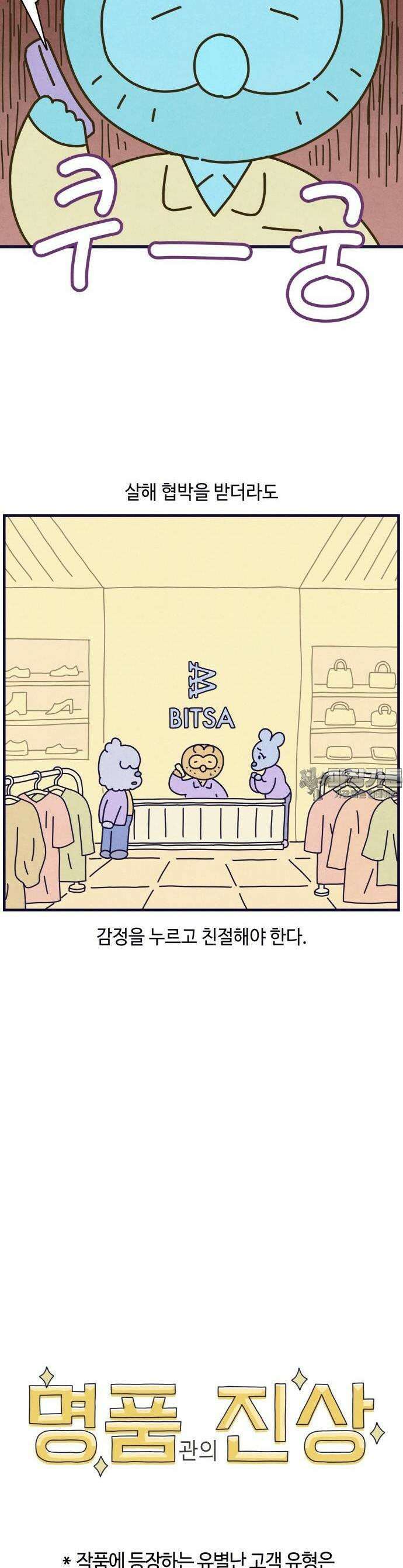 명품관의 진상 1화 - 오!진상,하나 4