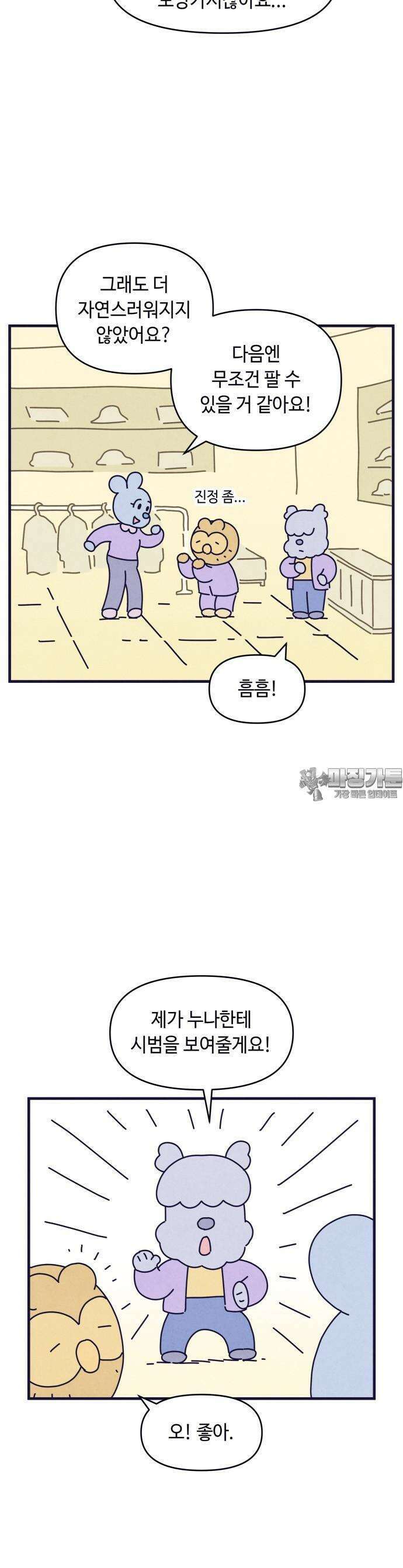 명품관의 진상 1화 - 오!진상,하나 6