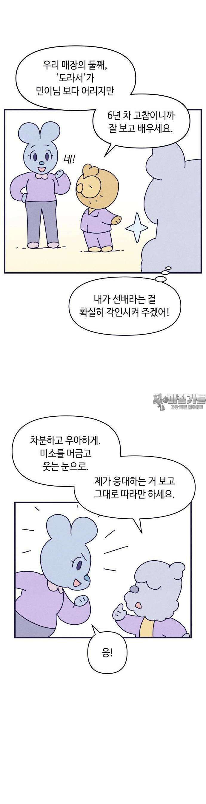 명품관의 진상 1화 - 오!진상,하나 7