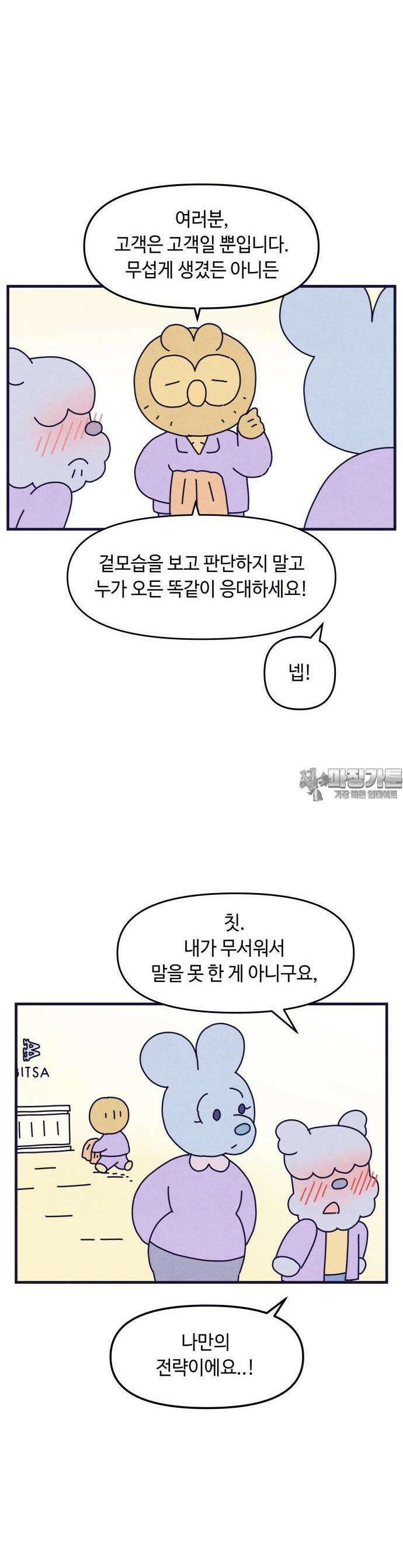 명품관의 진상 1화 - 오!진상,하나 17