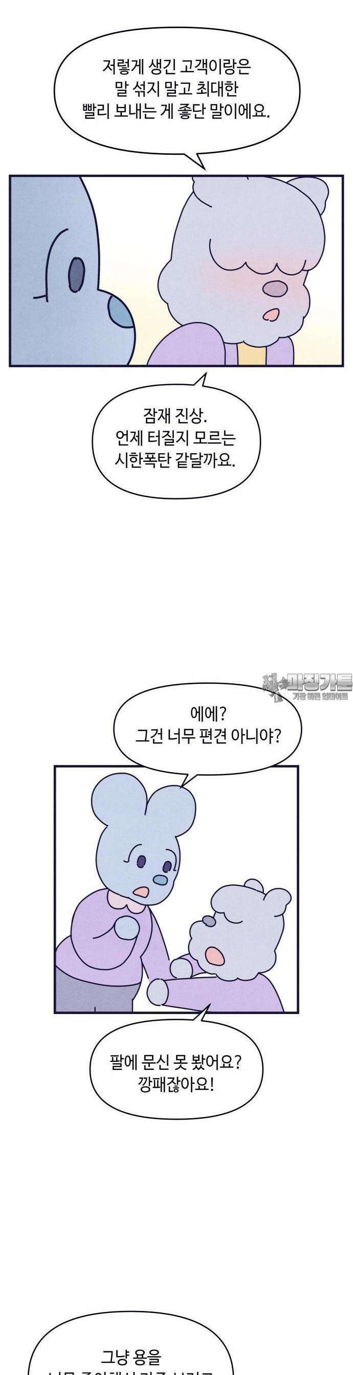 명품관의 진상 1화 - 오!진상,하나 18