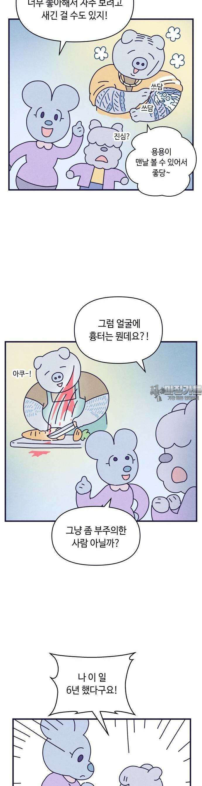 명품관의 진상 1화 - 오!진상,하나 19