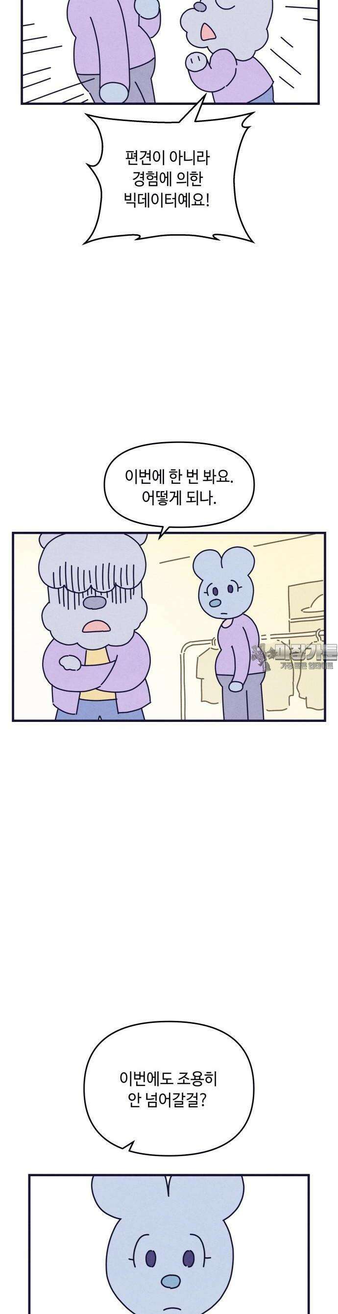 명품관의 진상 1화 - 오!진상,하나 20