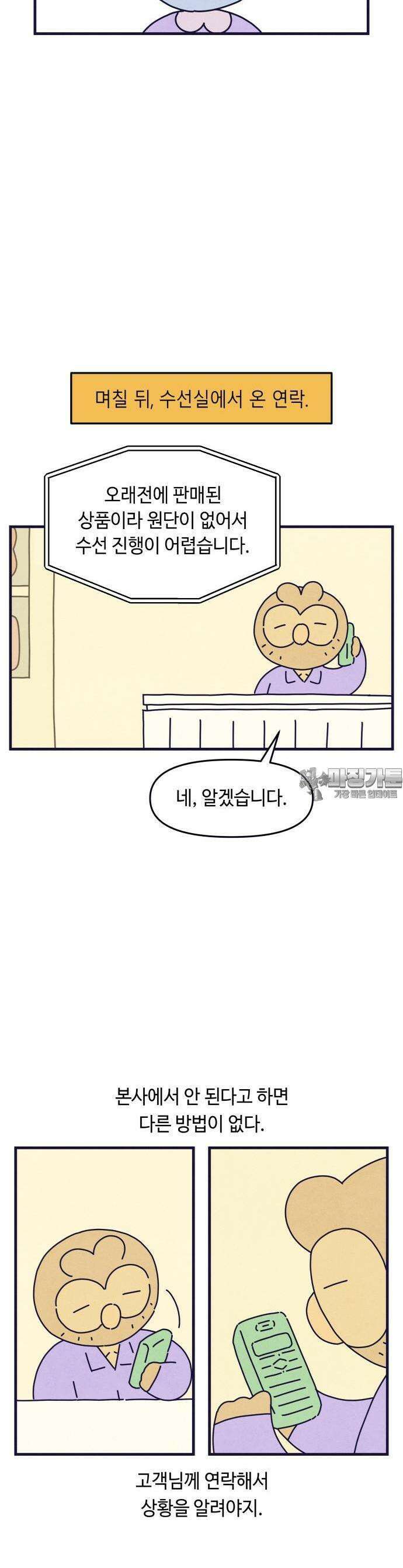 명품관의 진상 1화 - 오!진상,하나 21