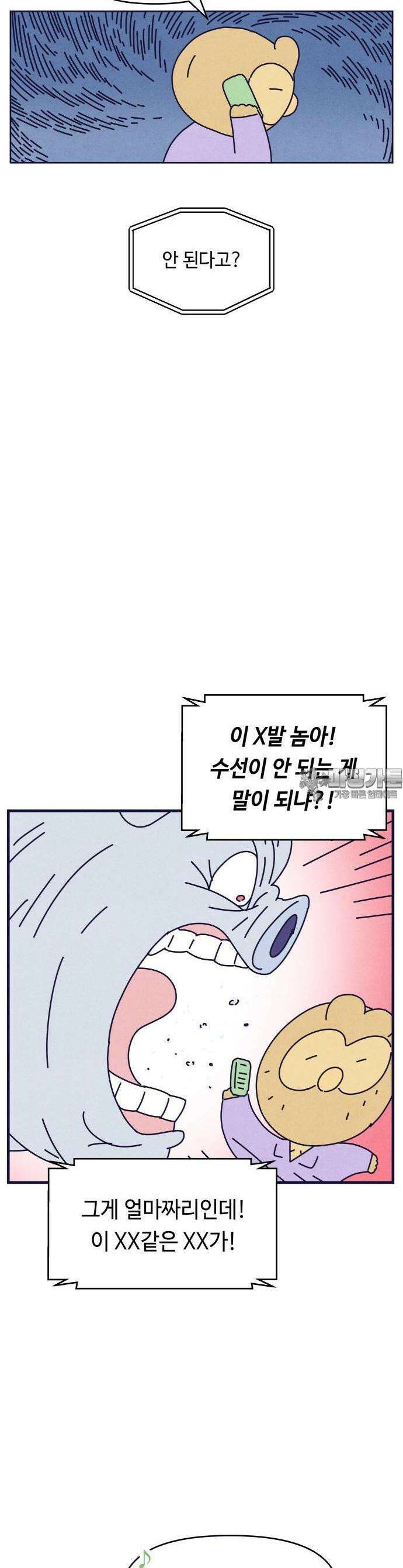 명품관의 진상 1화 - 오!진상,하나 23