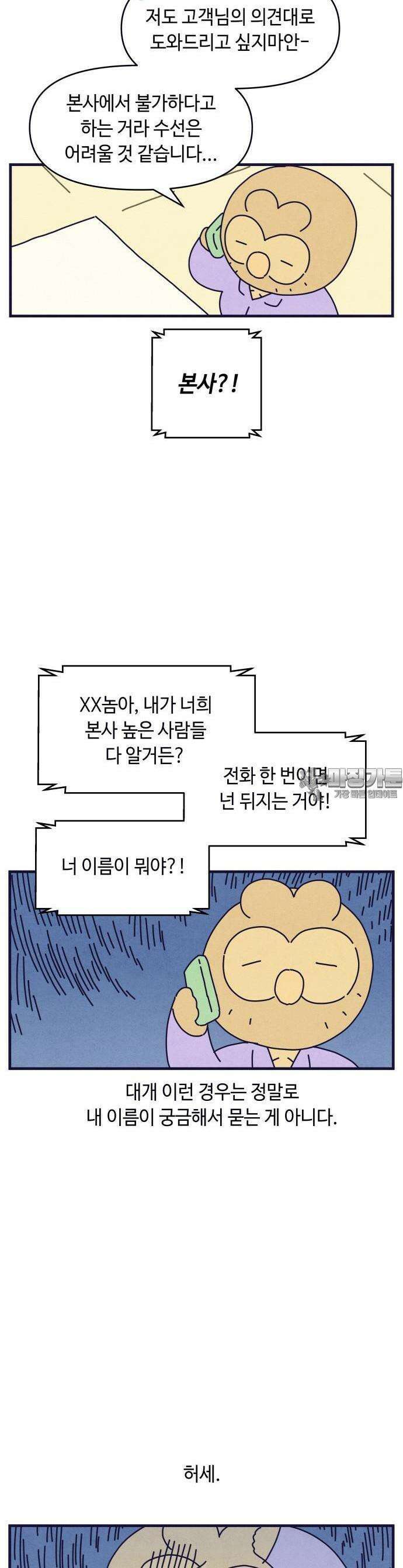 명품관의 진상 1화 - 오!진상,하나 24
