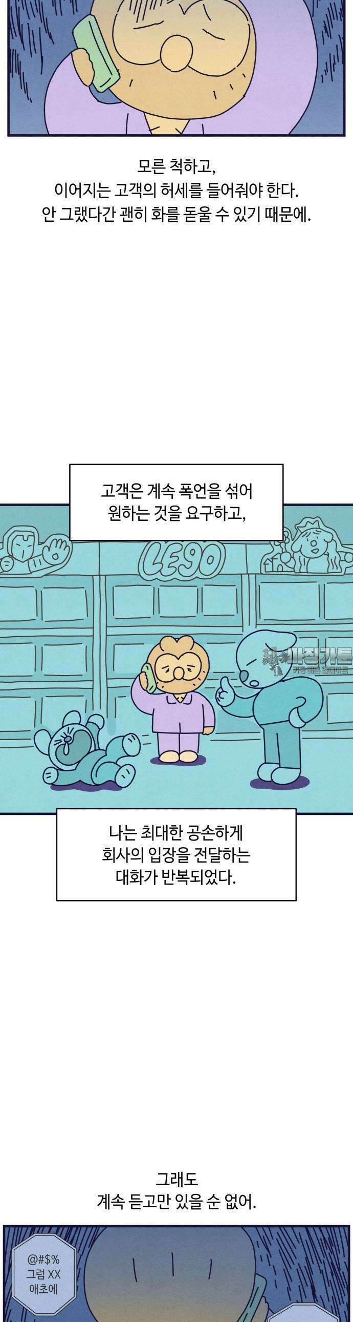 명품관의 진상 1화 - 오!진상,하나 25