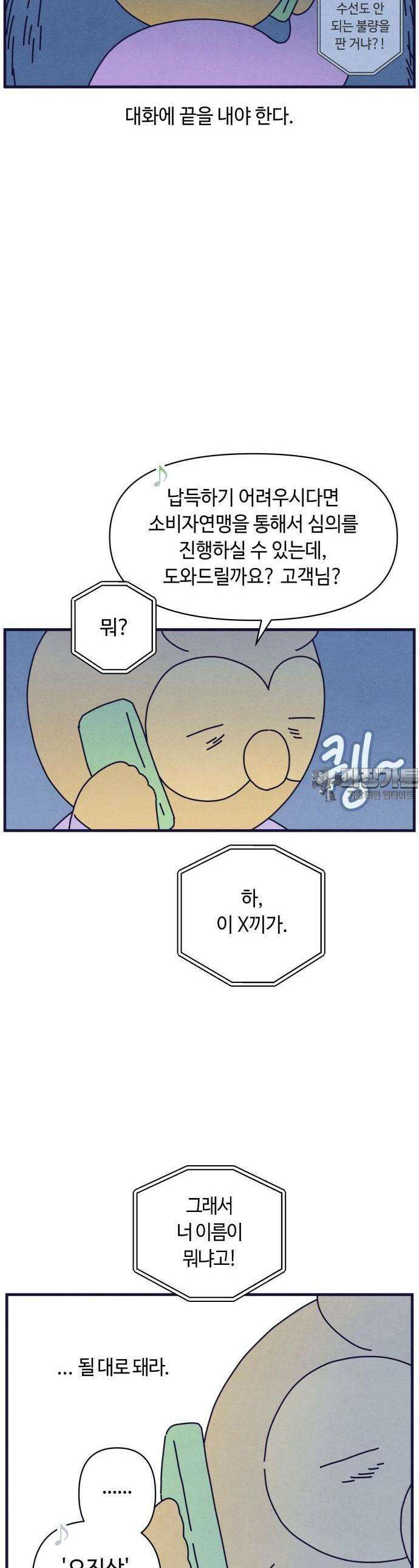 명품관의 진상 1화 - 오!진상,하나 26