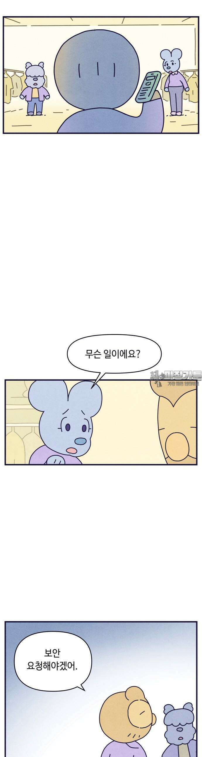 명품관의 진상 1화 - 오!진상,하나 28