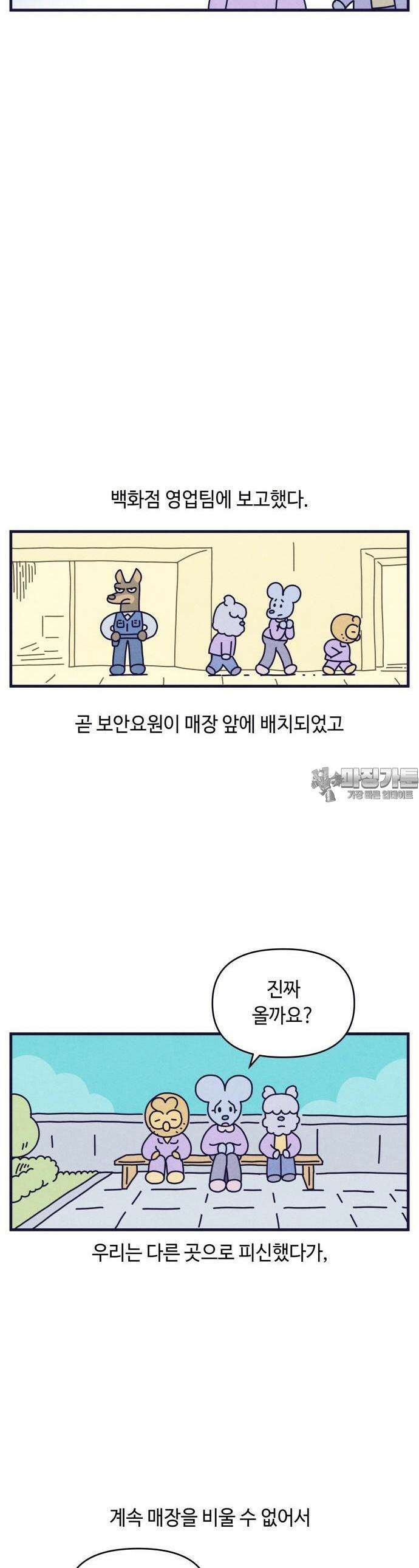 명품관의 진상 1화 - 오!진상,하나 29