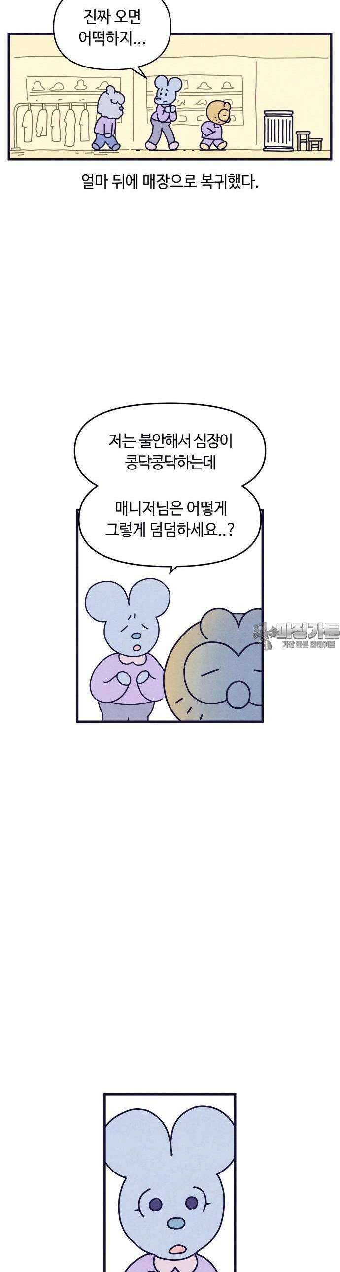 명품관의 진상 1화 - 오!진상,하나 30